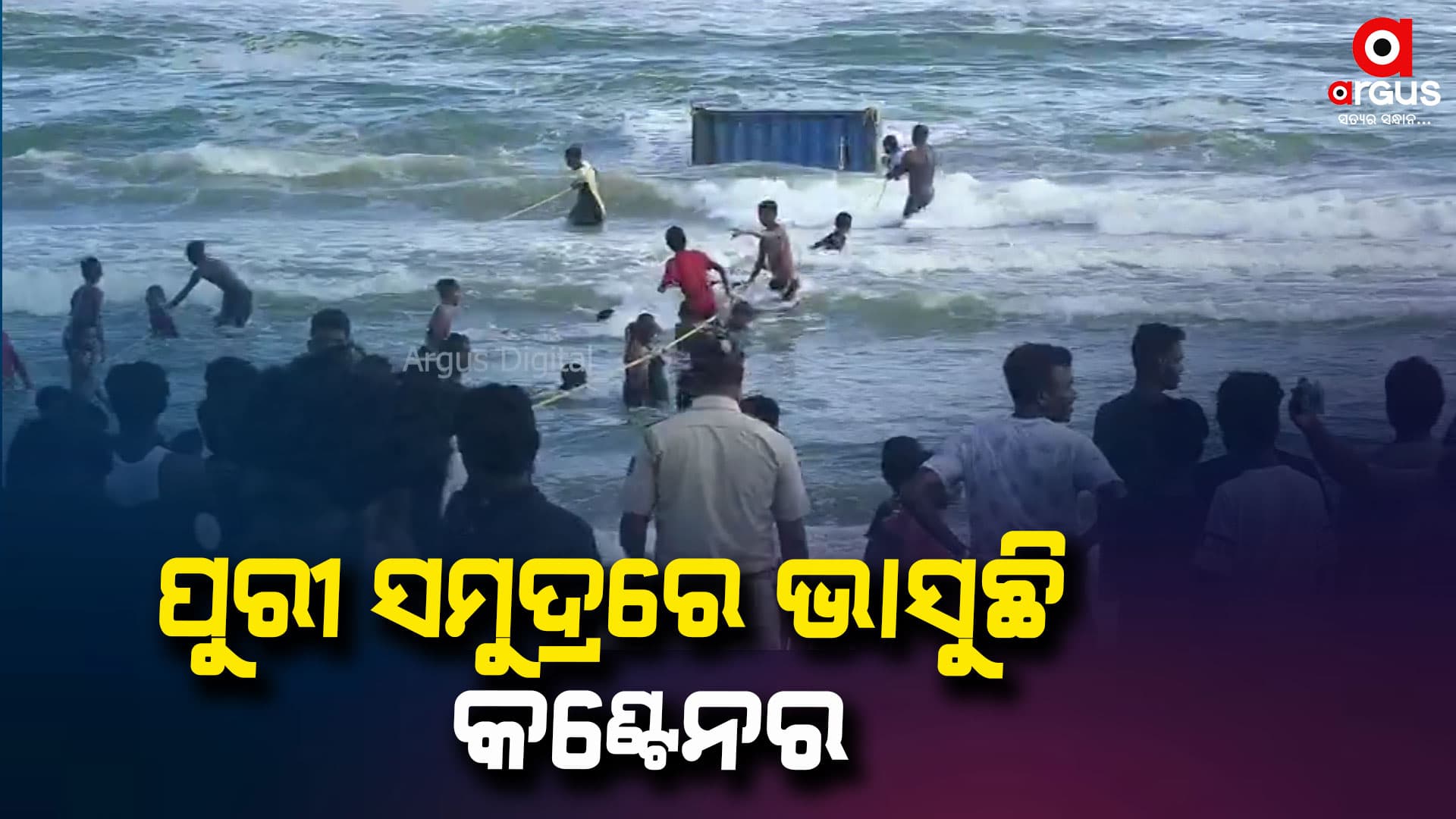 ପୁରୀ ସମୁଦ୍ରରେ ଭାସୁଛି କଣ୍ଟେନର