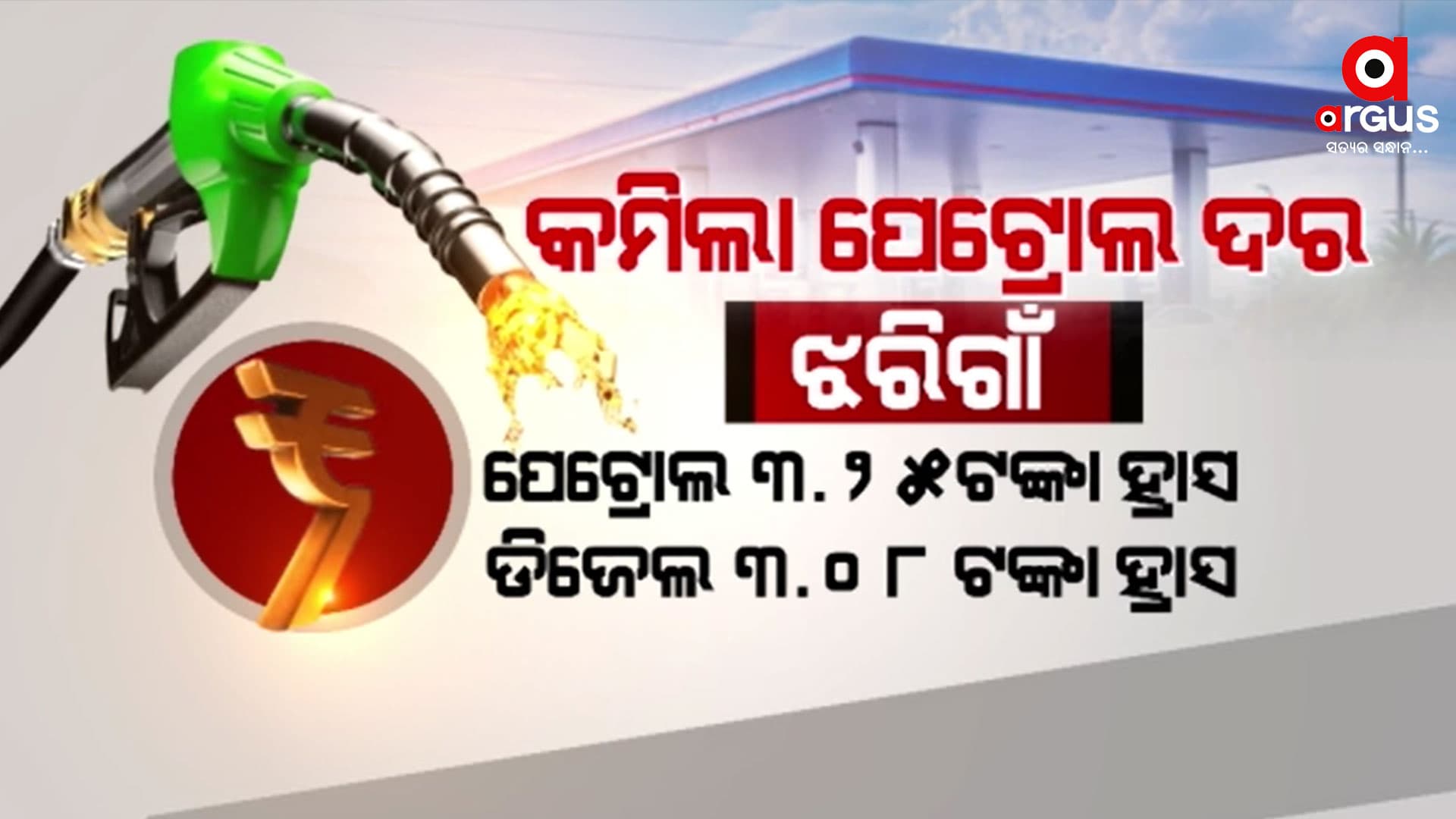 କମିଲା ତେଲ ଦର