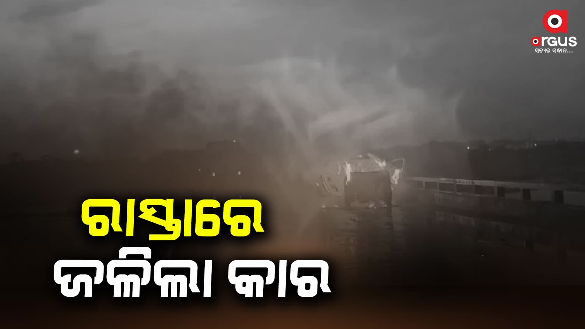 ସଟସର୍କିଟ ଯୋଗୁଁ ଜଳିଲା କାର