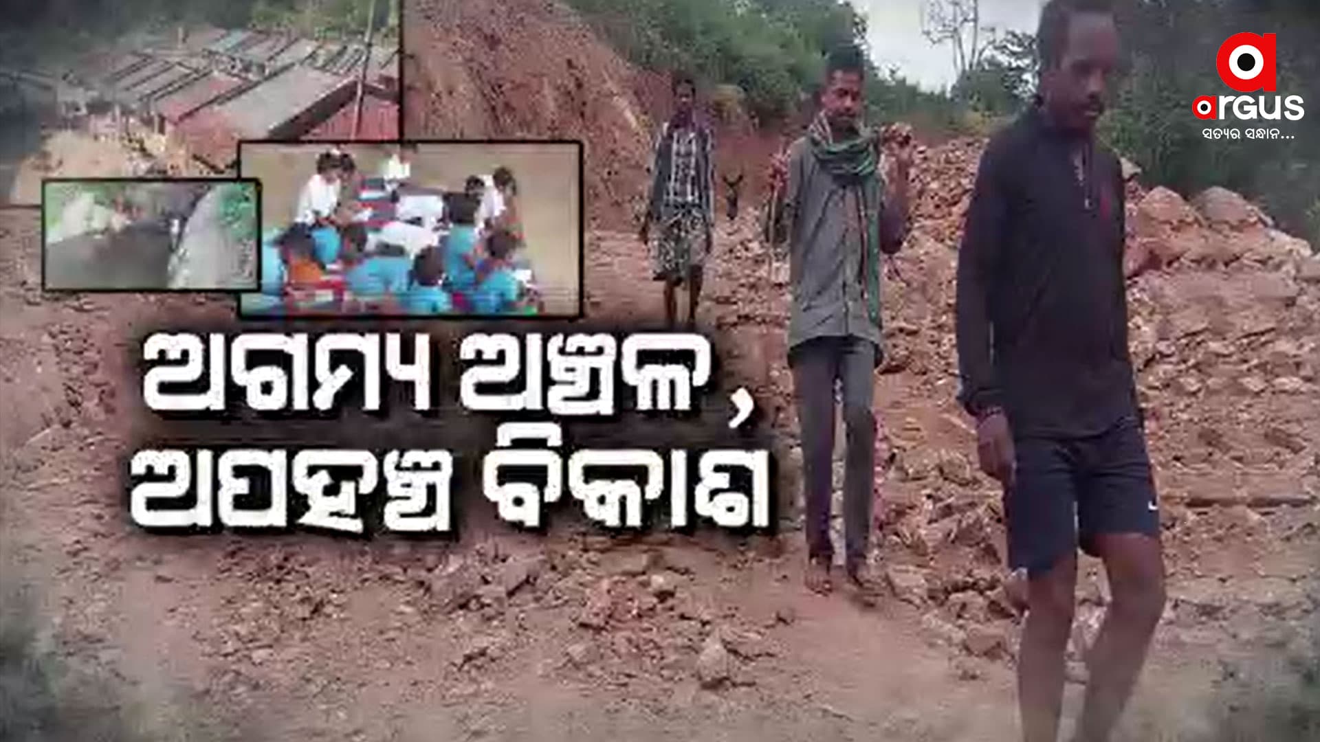 ପାହାଡ଼ିଆ ରାସ୍ତାରେ ବିପଦପୂର୍ଣ୍ଣ ଯାତ୍ରା