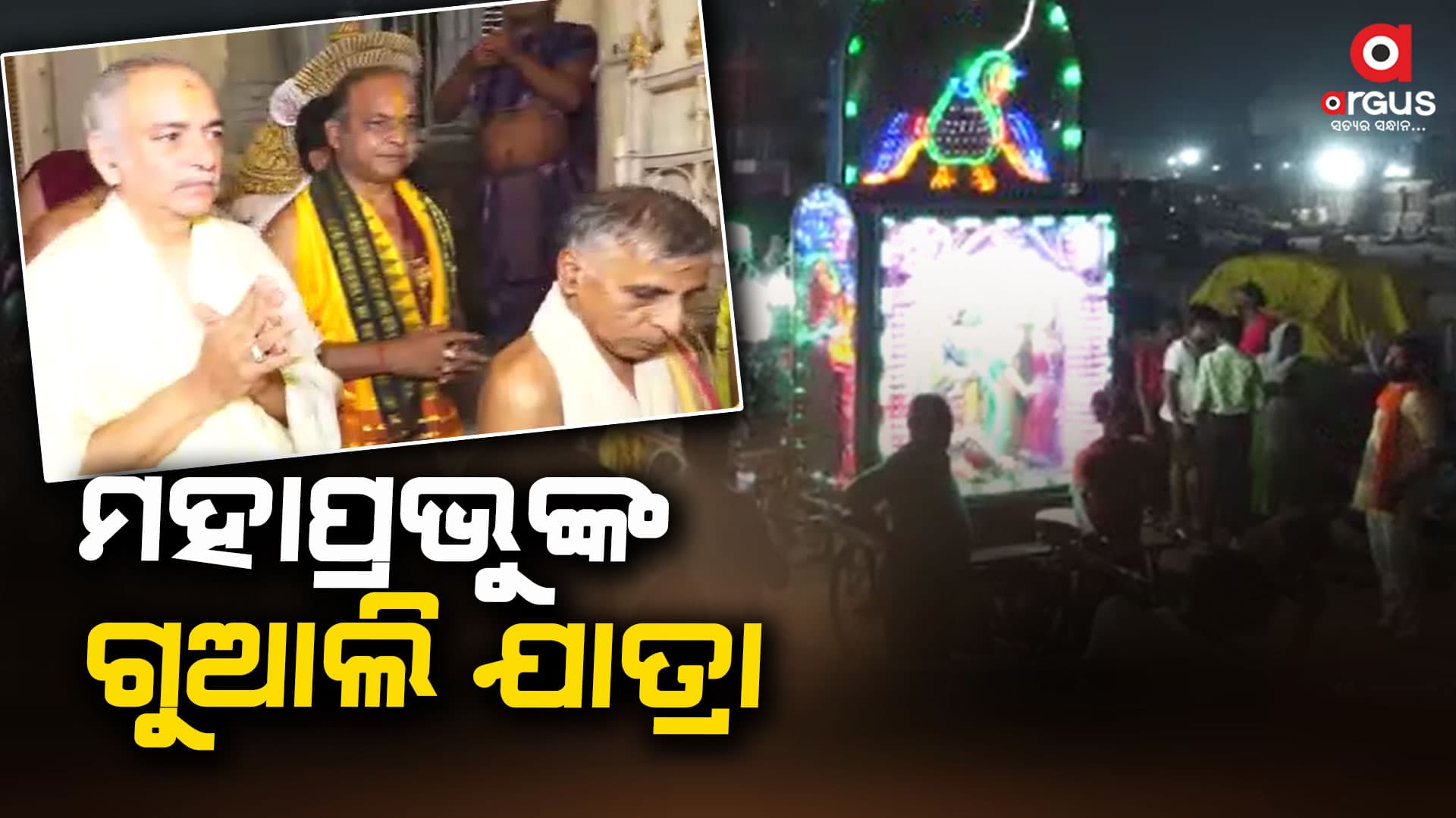 ଆଜି ଜ୍ୟେଷ୍ଠ ମାସ ଶୁକ୍ଳପକ୍ଷ ଦ୍ୱାଦଶୀ ତିଥି, ଚମ୍ପକ ଦ୍ୱାଦଶୀ