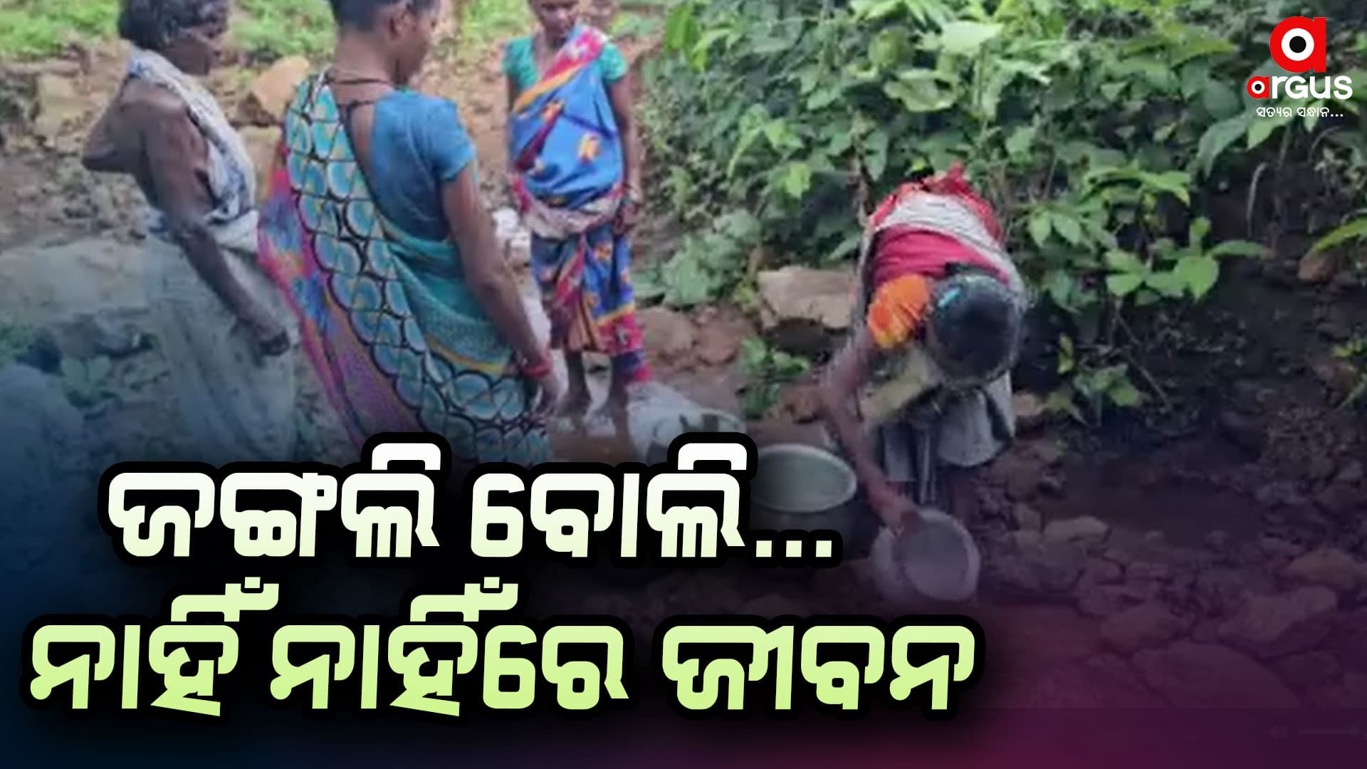 ରାସ୍ତା ସମସ୍ୟା ପାଇଁ ଅଧାରେ ଅଟକିଯାଇଛି ସରକାରୀ ଯୋଜନା