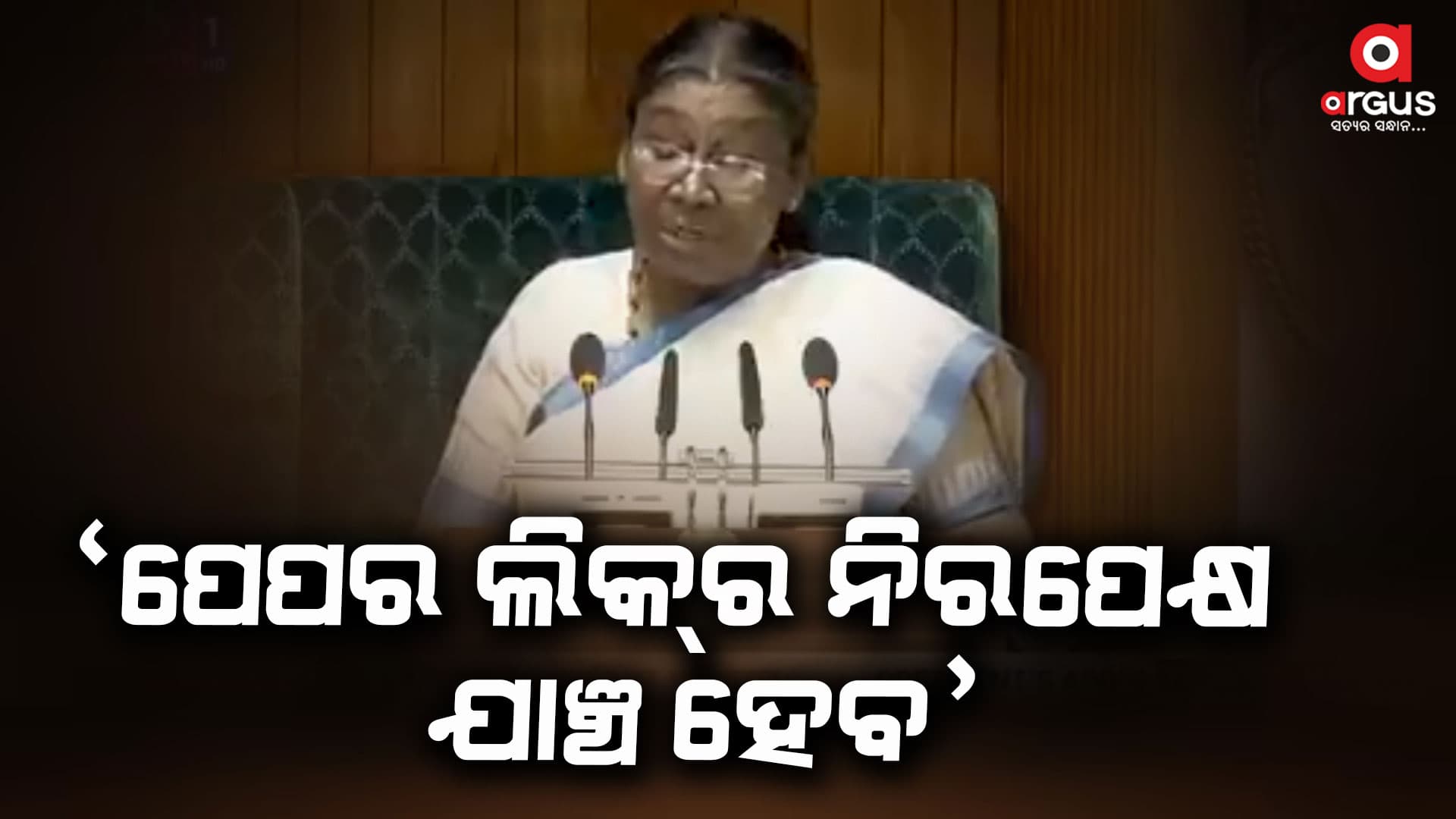 ପ୍ରଶ୍ନପତ୍ର ଲିକ୍ ମାମଲାରେ ରାଜନୀତିଠୁ ଦୂରରେ ରହି ଟିପ୍ପଣୀ ଦେବାକୁ କହିଛନ୍ତି ରାଷ୍ଟ୍ରପତି