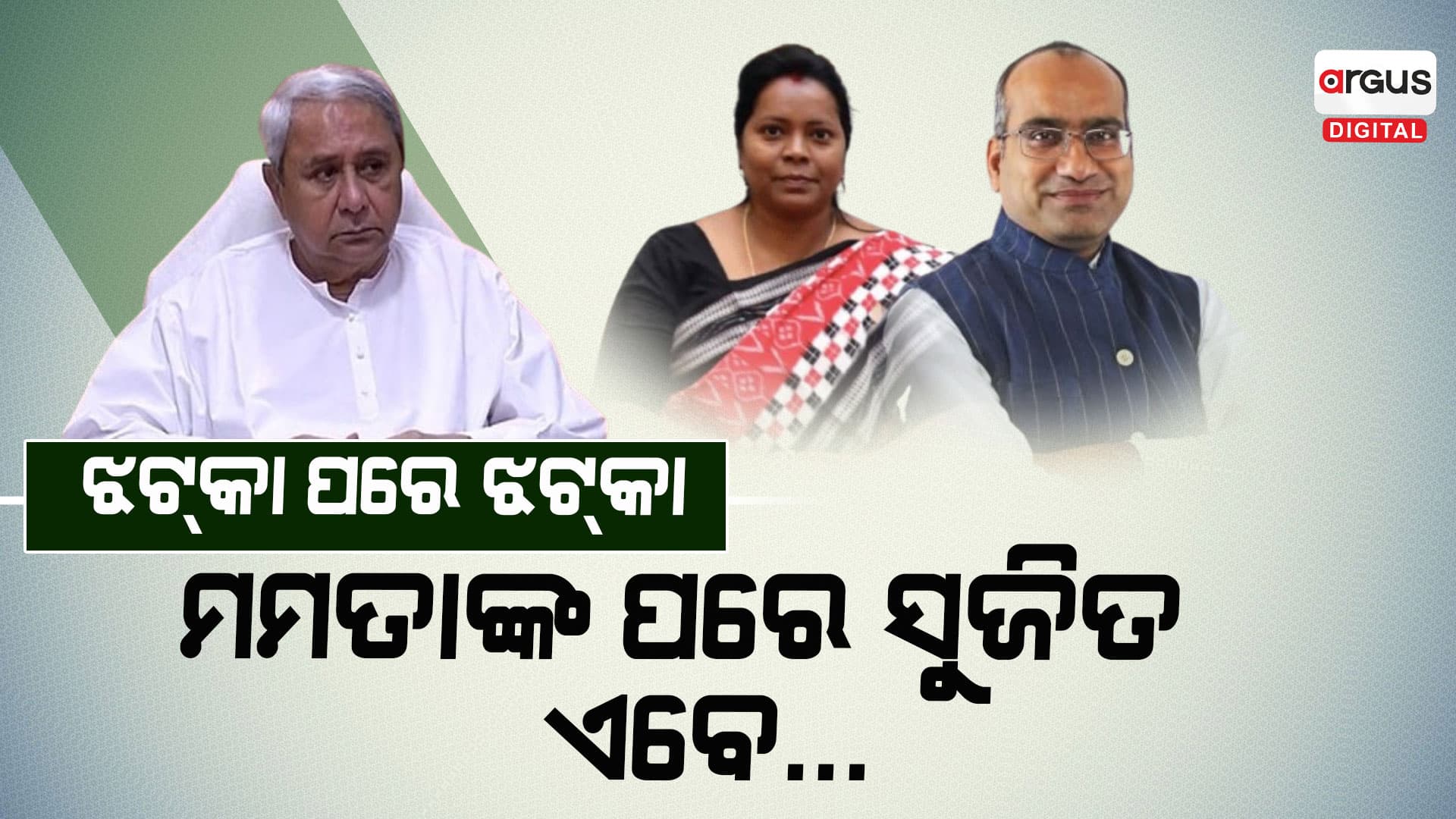 ନବୀନଙ୍କୁ ଲାଗିଲା ଶକ୍ତ ଝଟ୍କା : ଇସ୍ତଫା ଦେଲେ ପୁଣି ଜଣେ ରାଜ୍ୟସଭା ସାଂସଦ