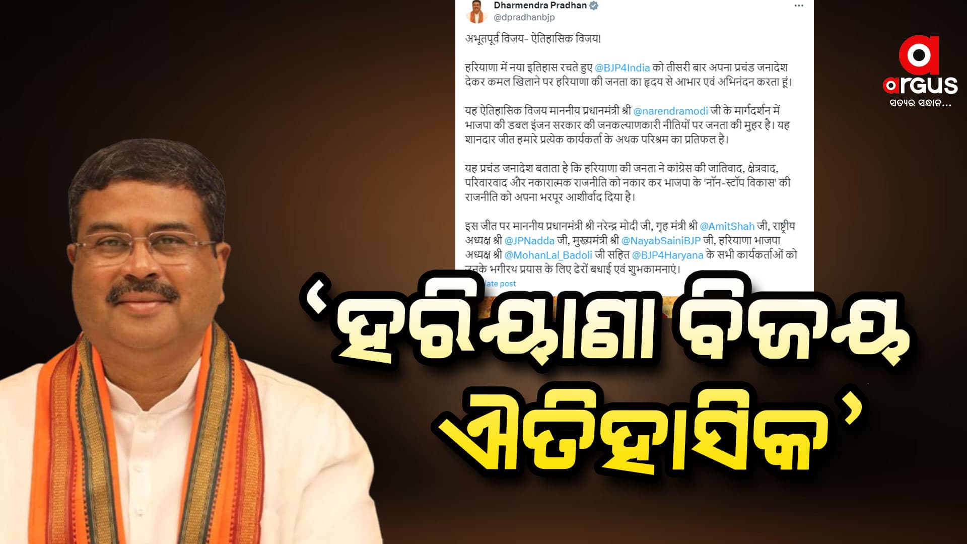 ହରିୟାଣା ବିଜୟ ; ଧର୍ମେନ୍ଦ୍ରଙ୍କ ବଡ ବୟାନ