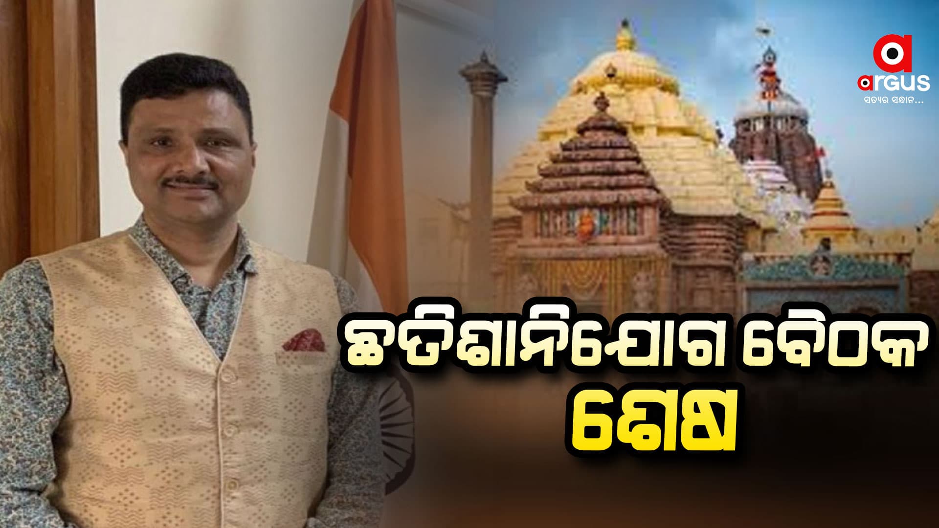 ଆସନ୍ତା 14 ରୁ ନଭେମ୍ବର 15 ପର୍ଯ୍ୟନ୍ତ କାର୍ତ୍ତିକ ମାସ ପାଇଁ ନୀତିନିର୍ଘଣ୍ଟ