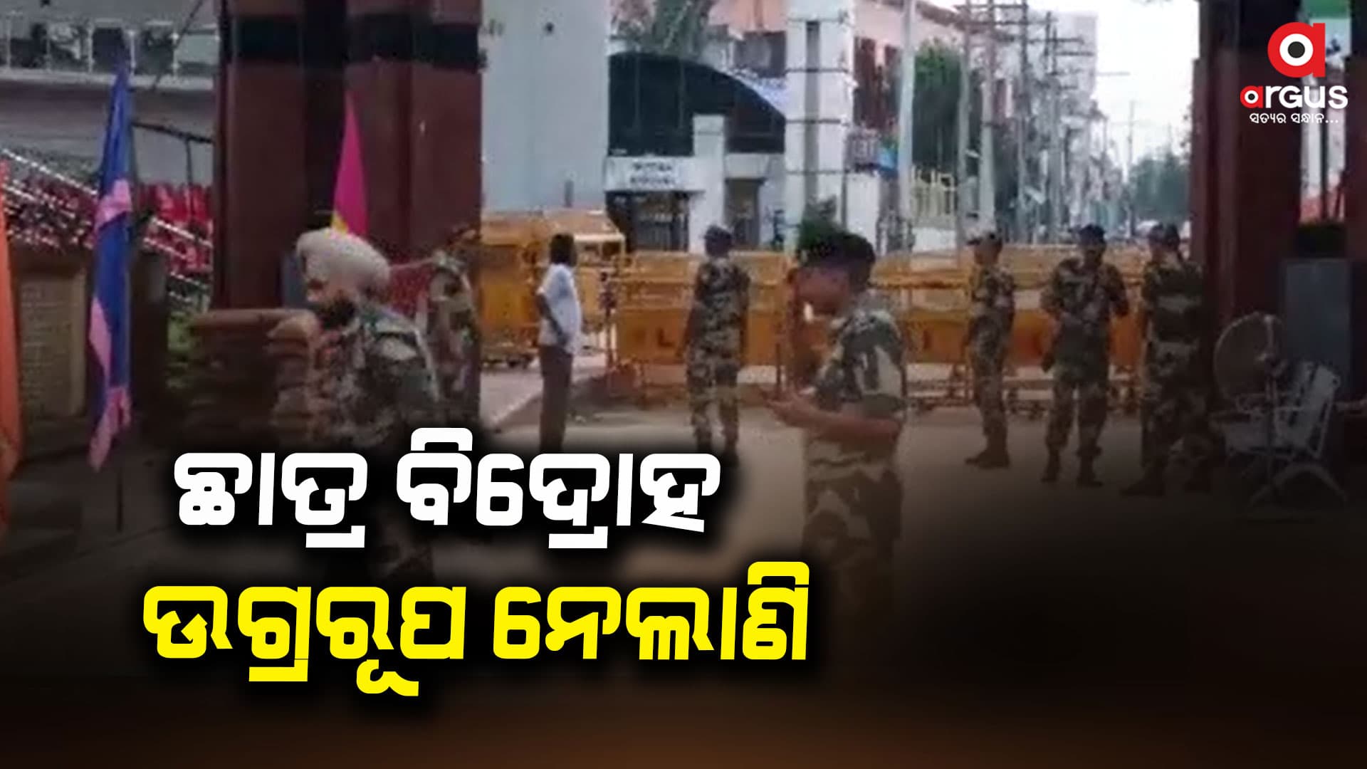 ବାଂଲାଦେଶରେ ଥମୁନି ହିଂସା, ଛାତ୍ର ବିଦ୍ରୋହ ଅତି ଉଗ୍ରରୂପ ନେଲାଣି