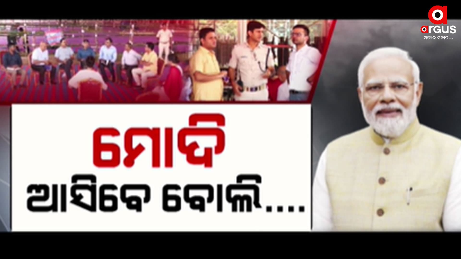 ଓଡିଶାରୁ ୧୦ ଲକ୍ଷ ହିତାଧୀକାରୀଙ୍କୁ ଆବାସ କାର୍ଯ୍ୟାଦେଶ ବାଣ୍ଟିବେ ପିଏମ