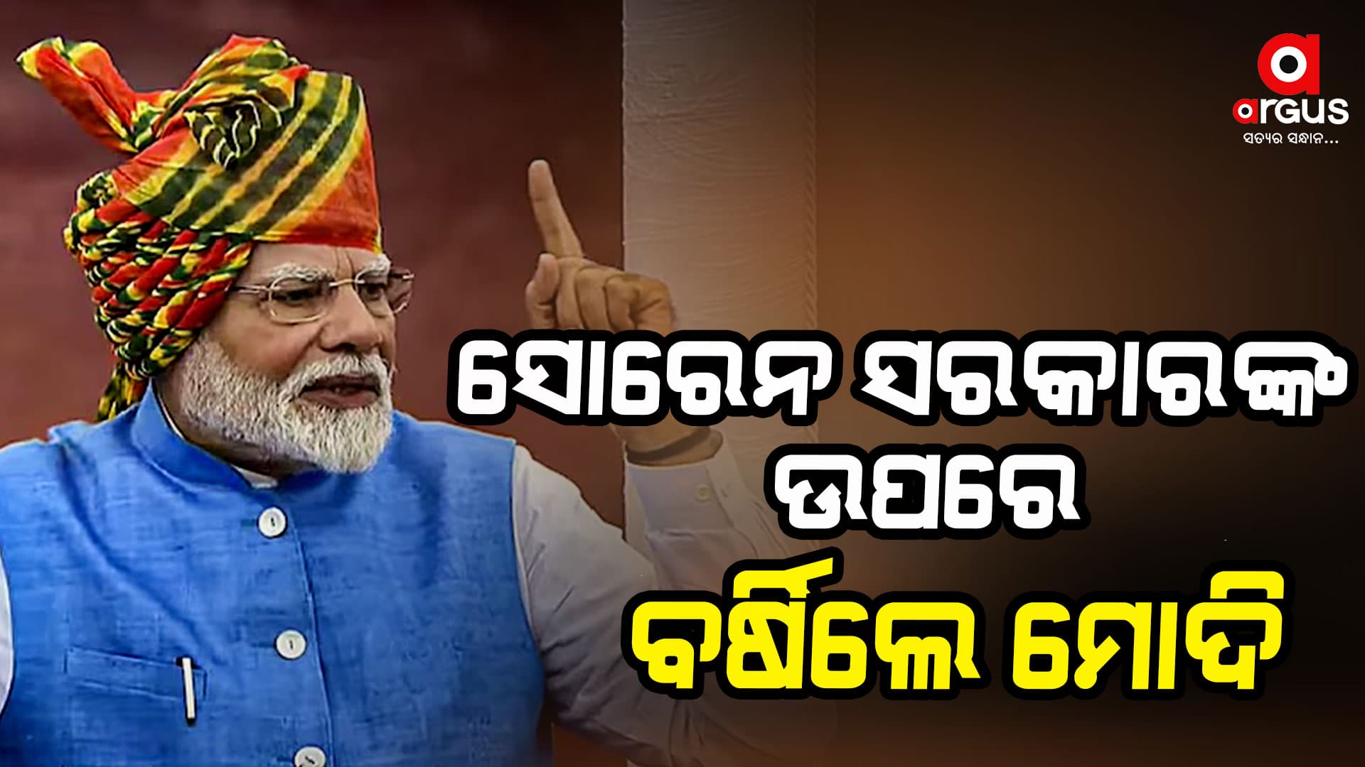 ସେମାନଙ୍କ ସମସ୍ତ ଦୁର୍ନୀତିର ହିସାବ ନିକାଶ କରିବ ଏନ୍ଡିଏ ସରକାର