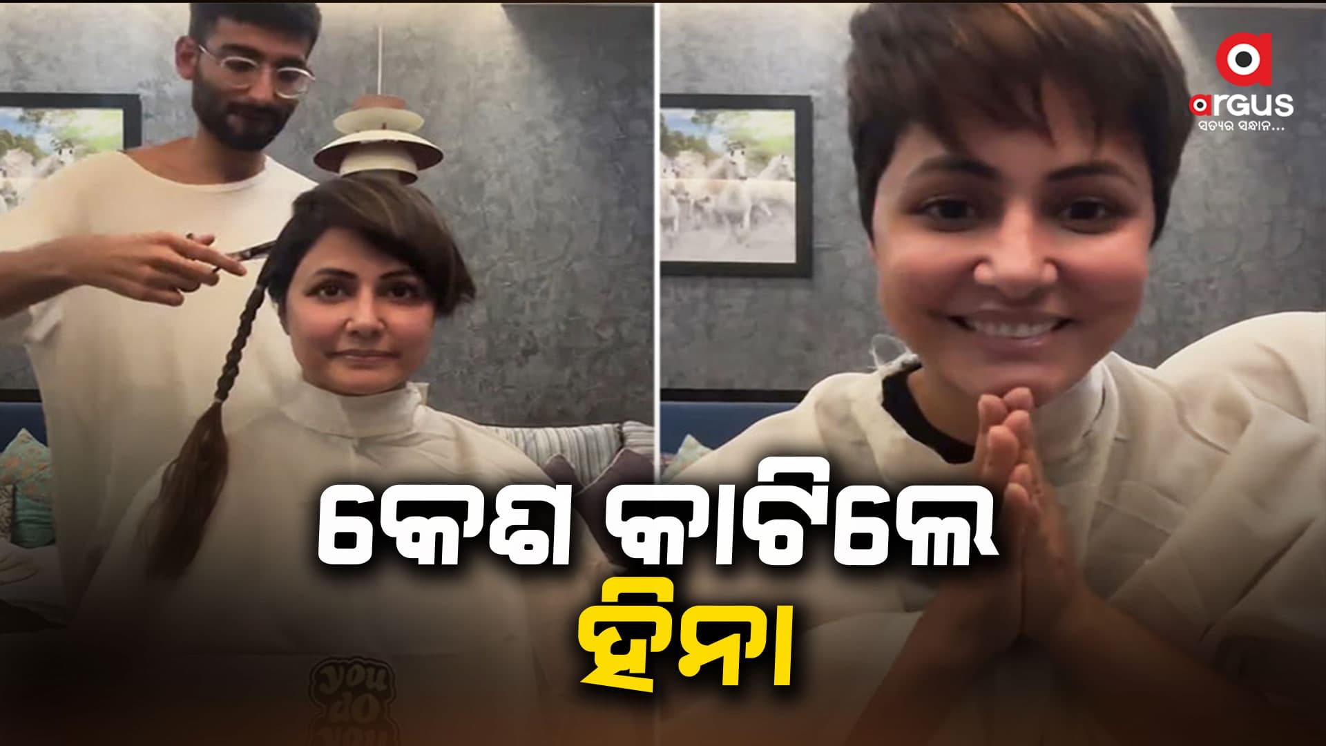 କେମୋଥେରାପି ପୂର୍ବରୁ କେଶ କାଟିଲେ ହିନା ଖାନ୍, ଭିଡିଓ ଭାଇରାଲ...