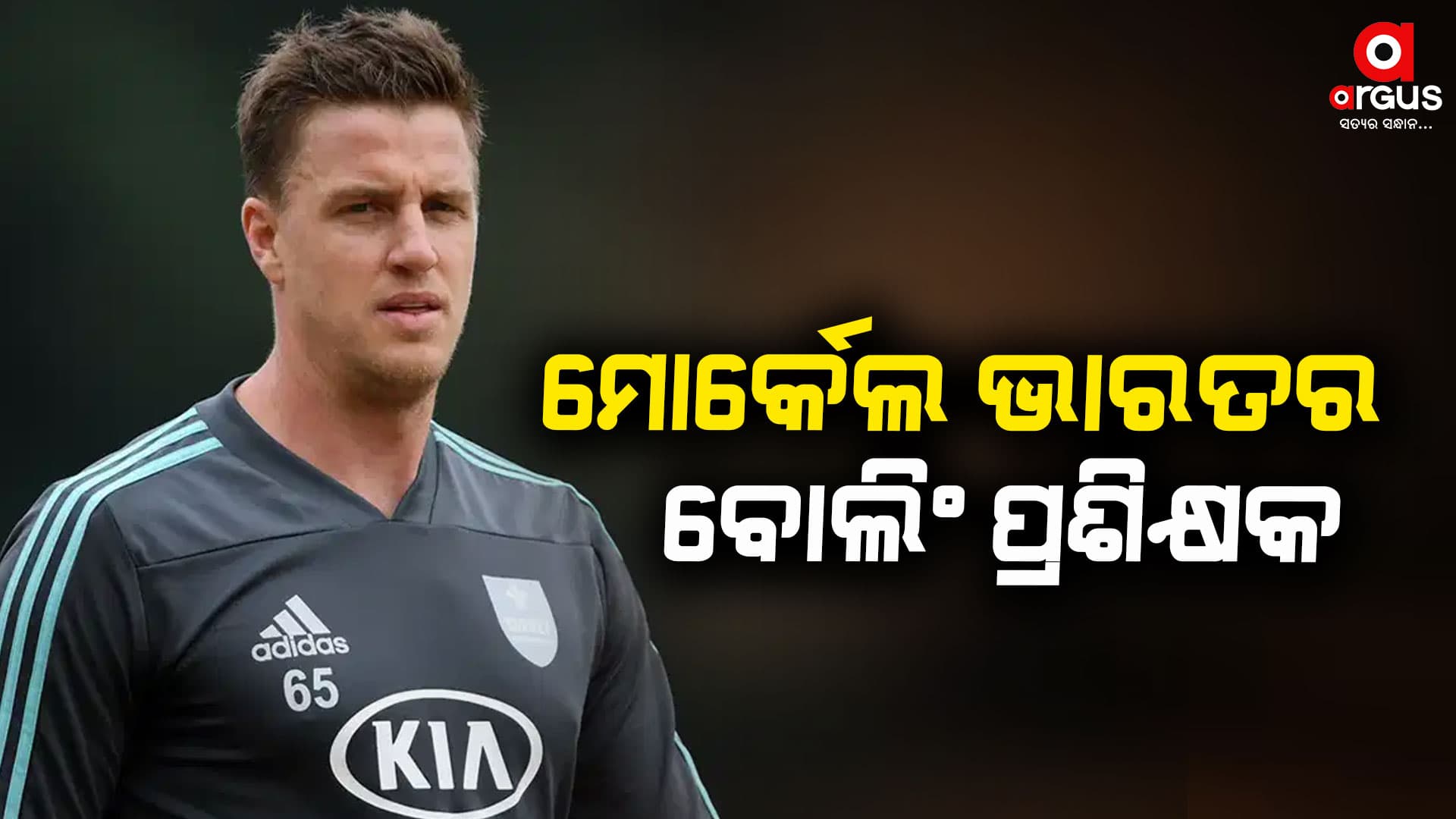 ଟିମ୍ ଇଣ୍ଡିଆ ସହ ଯୋଡି ହେଲେ ପାକିସ୍ତାନର ପୂର୍ବତନ ବୋଲିଂ କୋଚ୍