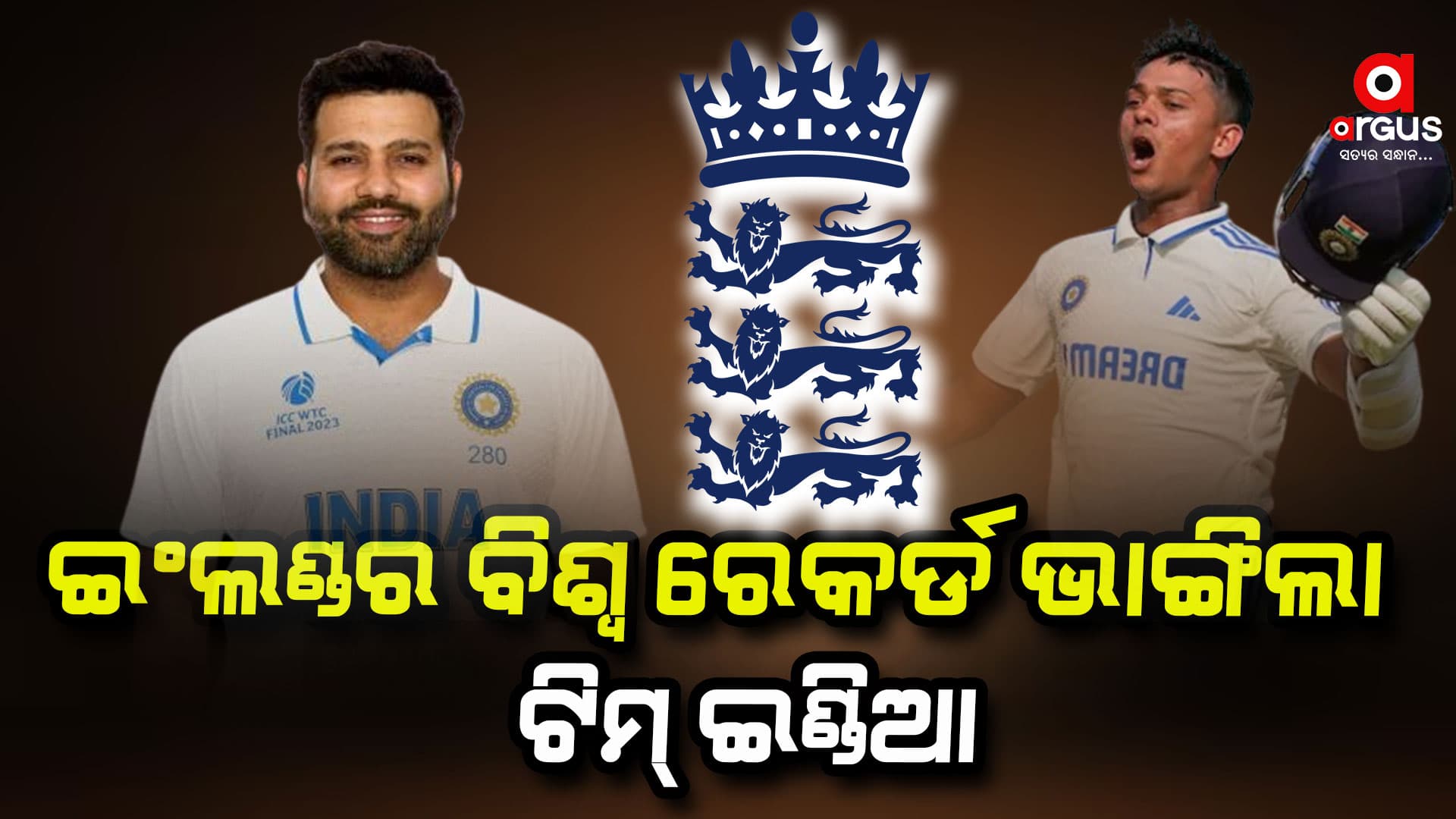 ଟେଷ୍ଟରେ ଟି୨୦ର ଜଲୱା,ଯଶସ୍ୱୀ ରୋହିତ ଭାଙ୍ଗିଲେ ଇଂଲଣ୍ଡର ବିଶ୍ୱ ରେକର୍ଡ