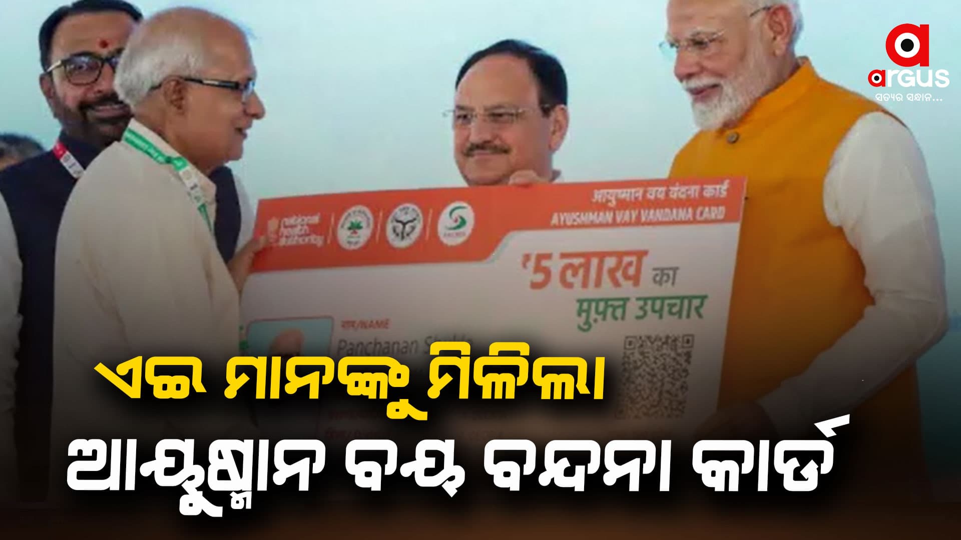 ଦେଶର ବରିଷ୍ଟ ନାଗରିକଙ୍କ ପାଇଁ ମୋଦି ସରକାରଙ୍କ ବଡ ଯୋଜନା