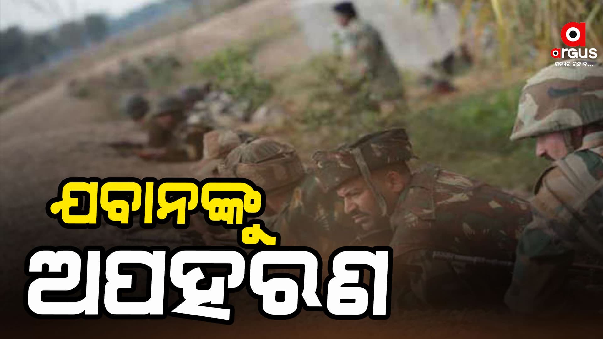 ଜମ୍ମୁ କାଶ୍ମୀରର ଅନନ୍ତନାଗରେ ସର୍ଚ୍ଚ ଅପରେସନ ଜୋରଦାର