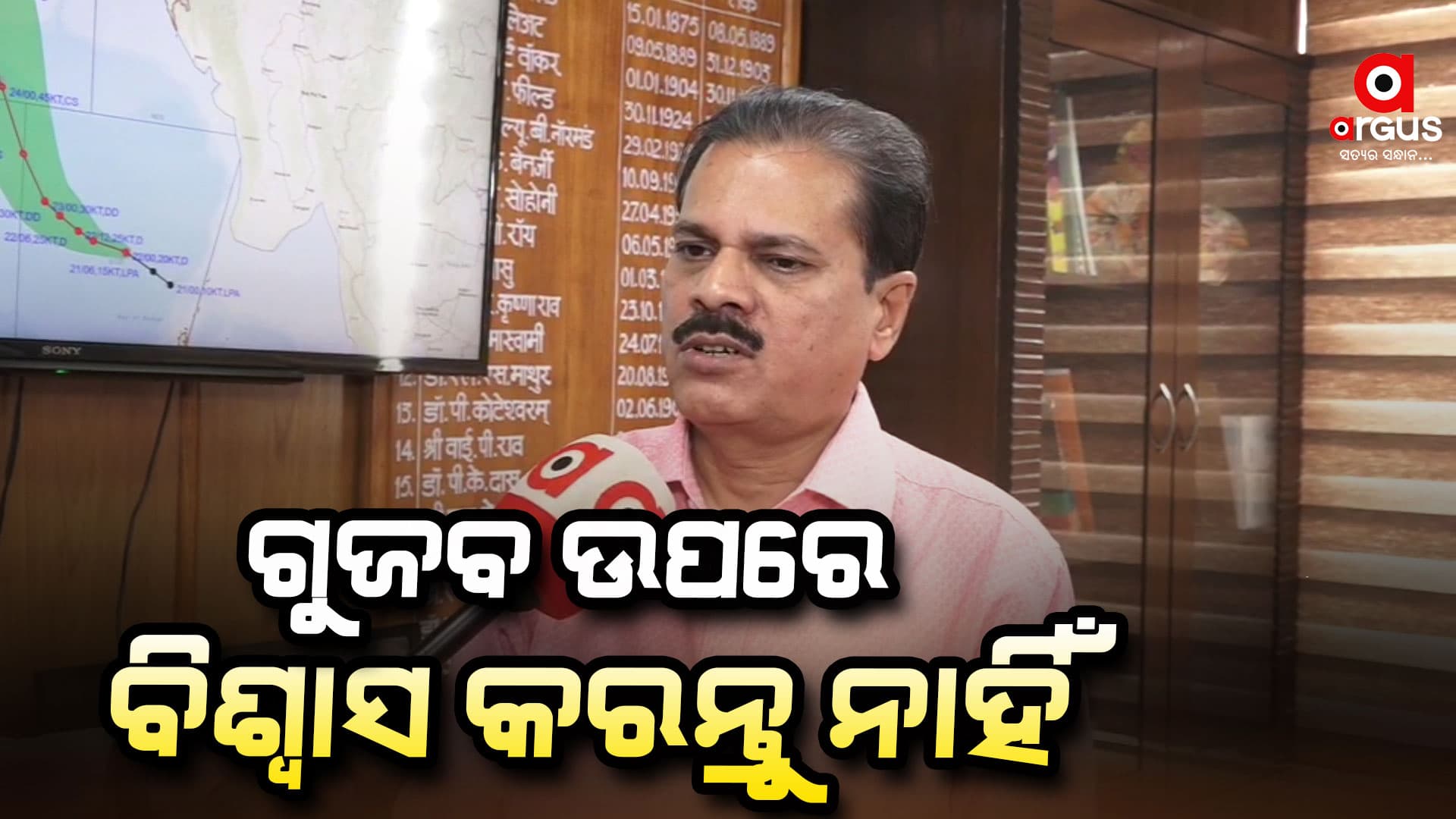 "ଉତ୍ତର ଓଡିଶାର ଜିଲ୍ଲା ଗୁଡିକ ଅଧିକ ପ୍ରଭାବିତ ହେବ" - ମୃତ୍ୟୁଞ୍ଜୟ ମହାପାତ୍ର