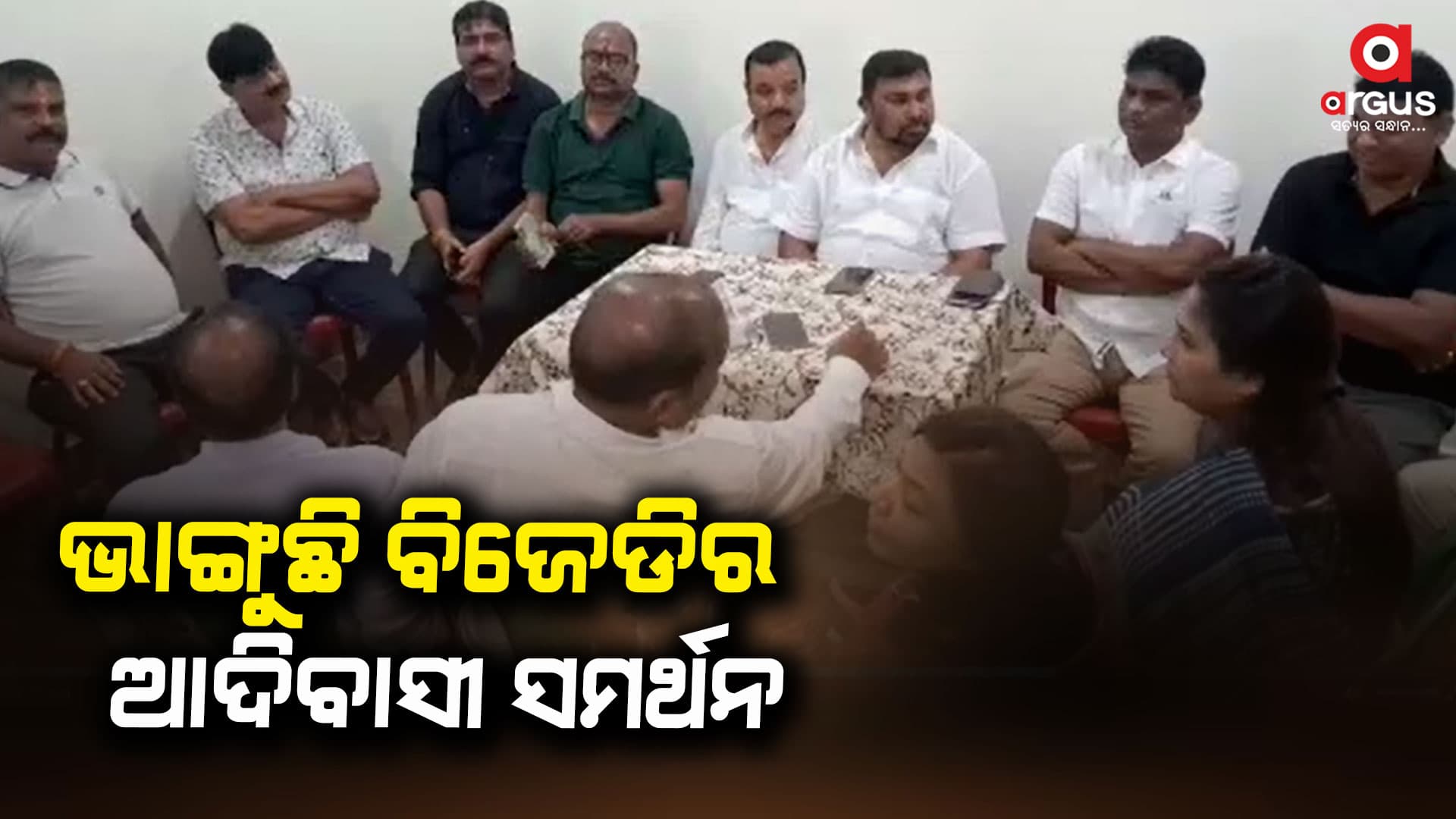 ସାରା ରାଜ୍ୟରେ ବଢୁଛି ବିଜେଡି କନ୍ଦଳ