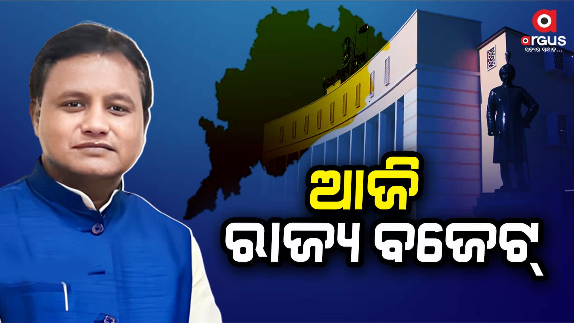 ଆଜି ଗୃହରେ ବଜେଟ ଉପସ୍ଥାପନ କରିବେ ମୁଖ୍ୟମନ୍ତ୍ରୀ ମୋହନ ମାଝୀ , କ’ଣ ହେବ ନୂଆ ଘୋଷଣା?