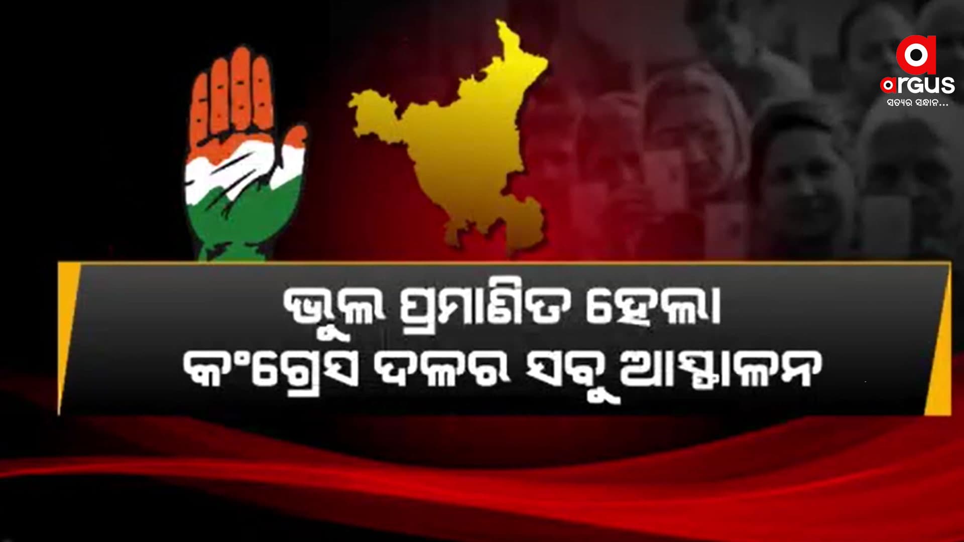 ହରିୟାଣାରେ ଫେଲ୍ ମାରିଲା ସମସ୍ତ ଏକ୍ଜିଟ୍ ପୋଲର ଆକଳନ