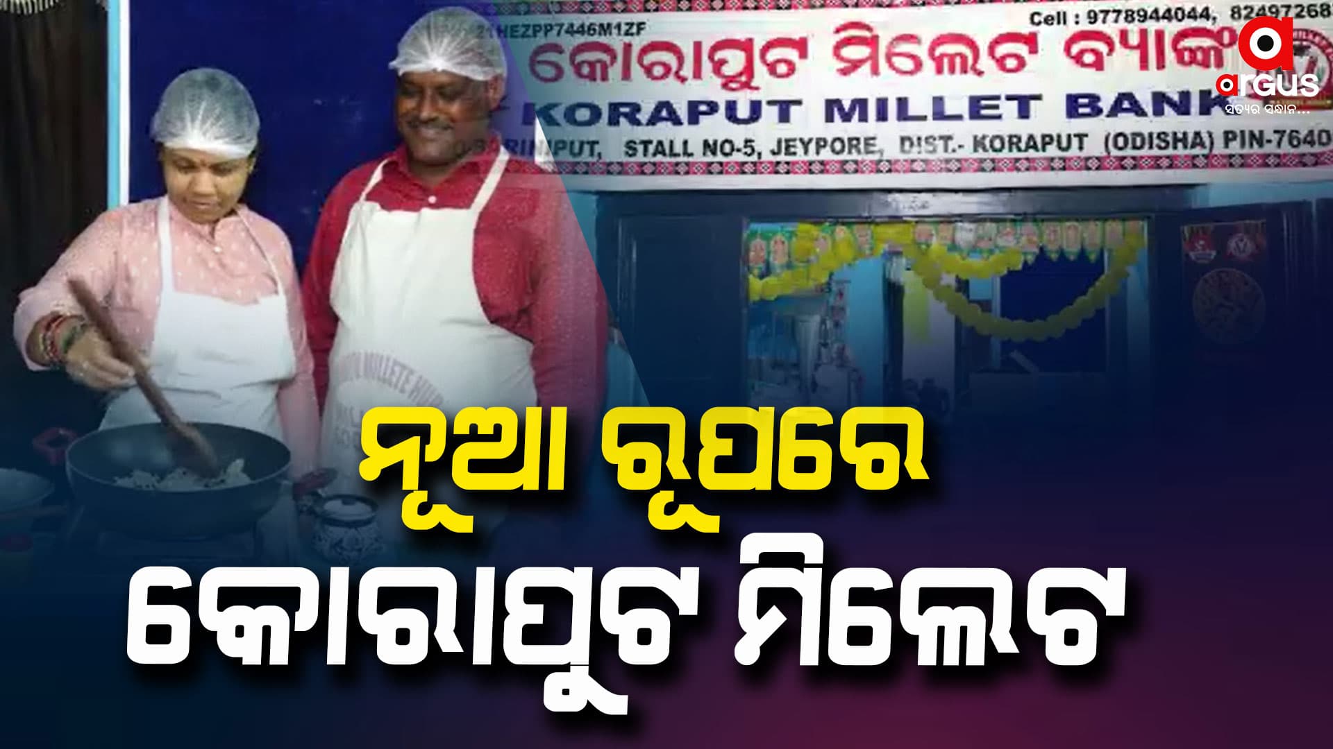 ମାଣ୍ଡିଆକୁ ବହୁଳ ବ୍ୟବହାରକୁ ଗୁରୁତ୍ୱ ଦେଇଛନ୍ତି ବର୍ତମାନ କେନ୍ଦ୍ର ସରକାର
