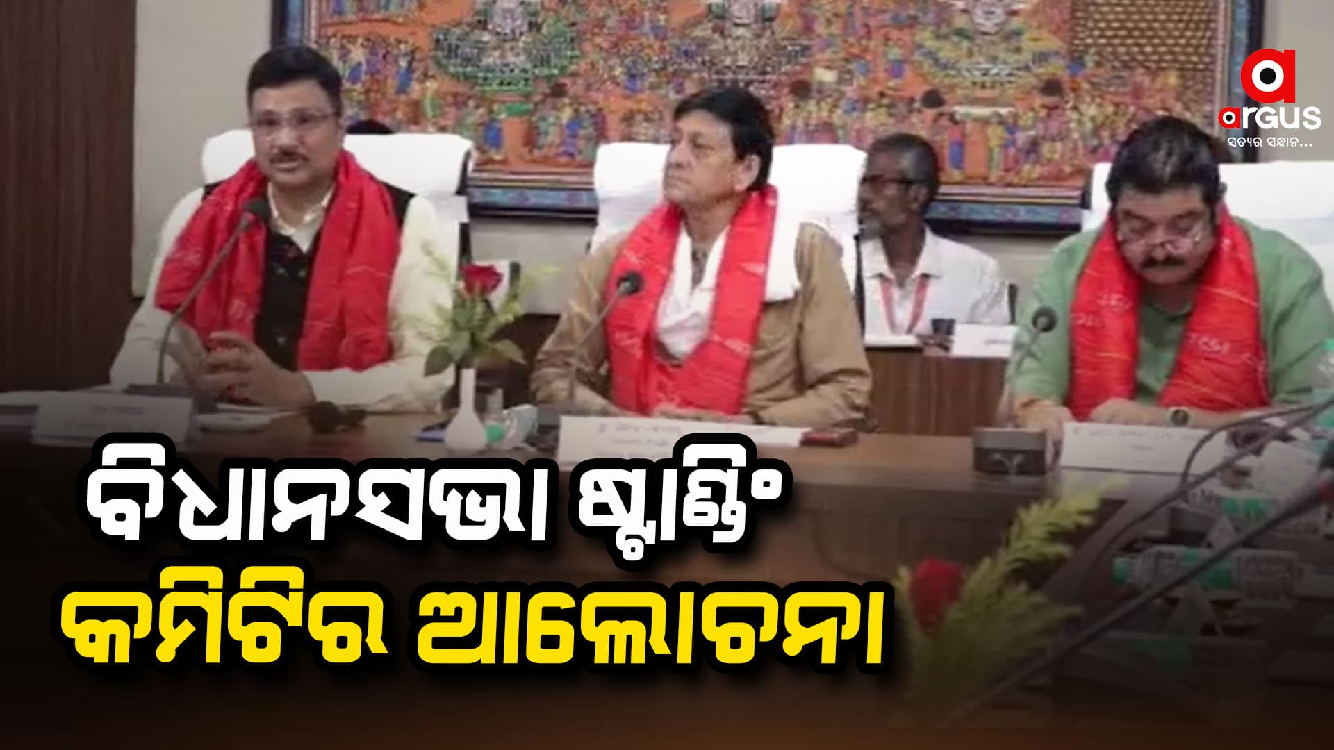 ଶ୍ରୀମନ୍ଦିର ମୁଖ୍ୟ ପ୍ରଶାସକଙ୍କ ସହ ବିଧାନସଭା ଷ୍ଟାଣ୍ଡିଂ କମିଟି ସଦସ୍ୟଙ୍କ ଆଲୋଚନା
