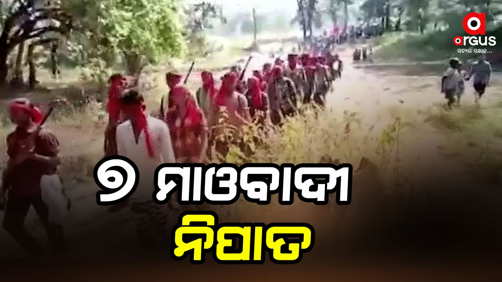 ତେଲେଙ୍ଗାନାରେ ଭୁଶୁଡୁଛି ମାଓଦୁର୍ଗ