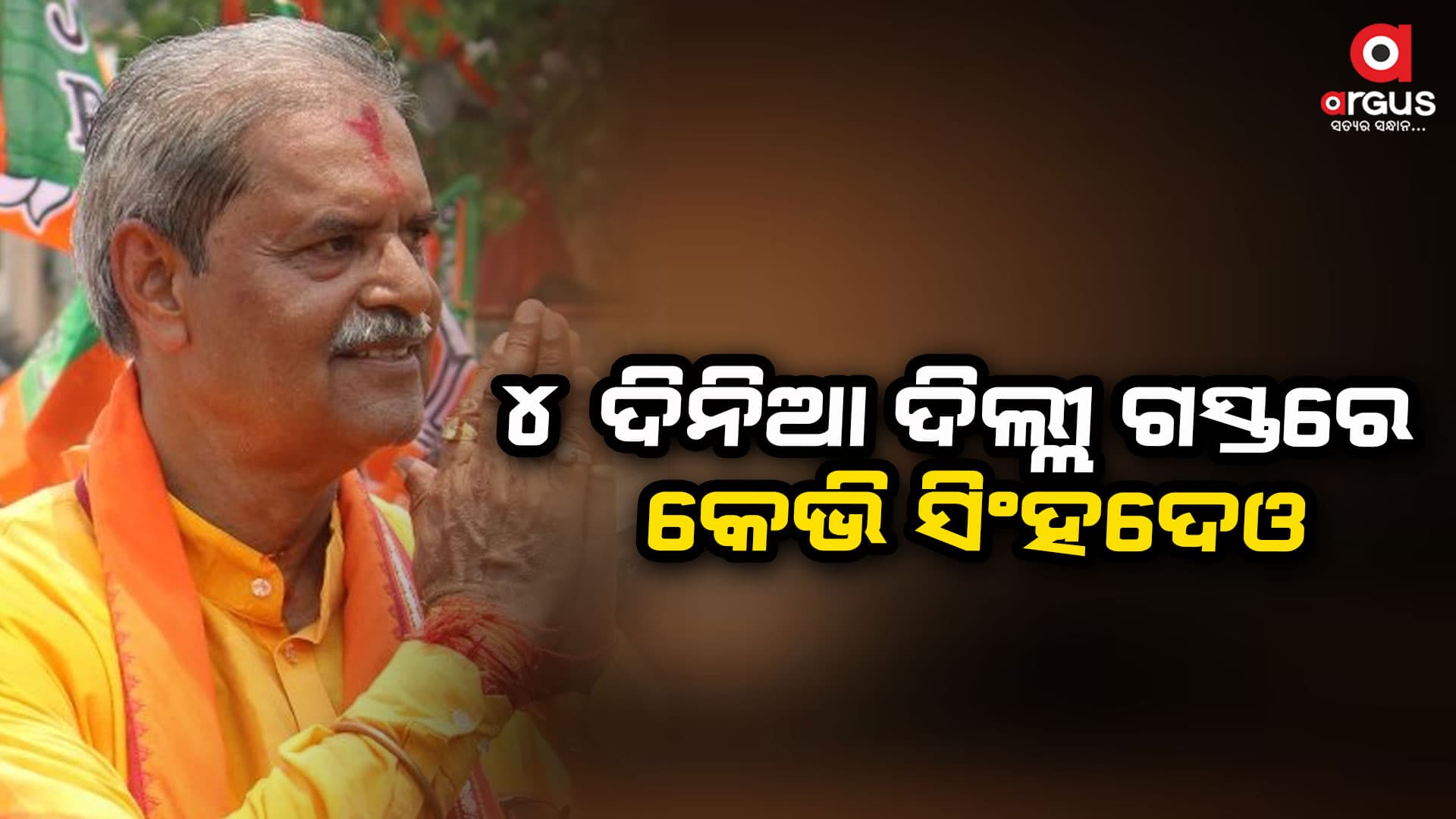 GST କାଉନସିଲ ବୈଠକରେ ଯୋଗ ଦେବେ କେଭି ସିଂହଦେଓ