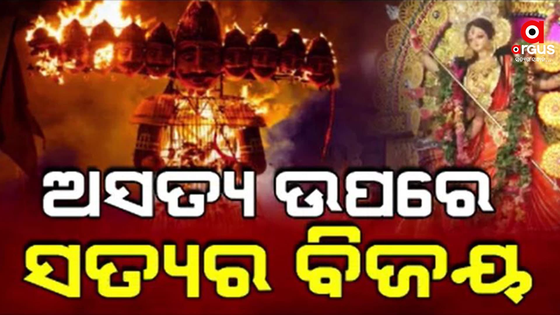 ୫ ଦିନ ଧରି ମଣ୍ଡପରେ ପୂଜା ପରେ ଆଜି ଶେଷ ହୋଇଛି ମହାମାୟାଙ୍କ ପୂଜା