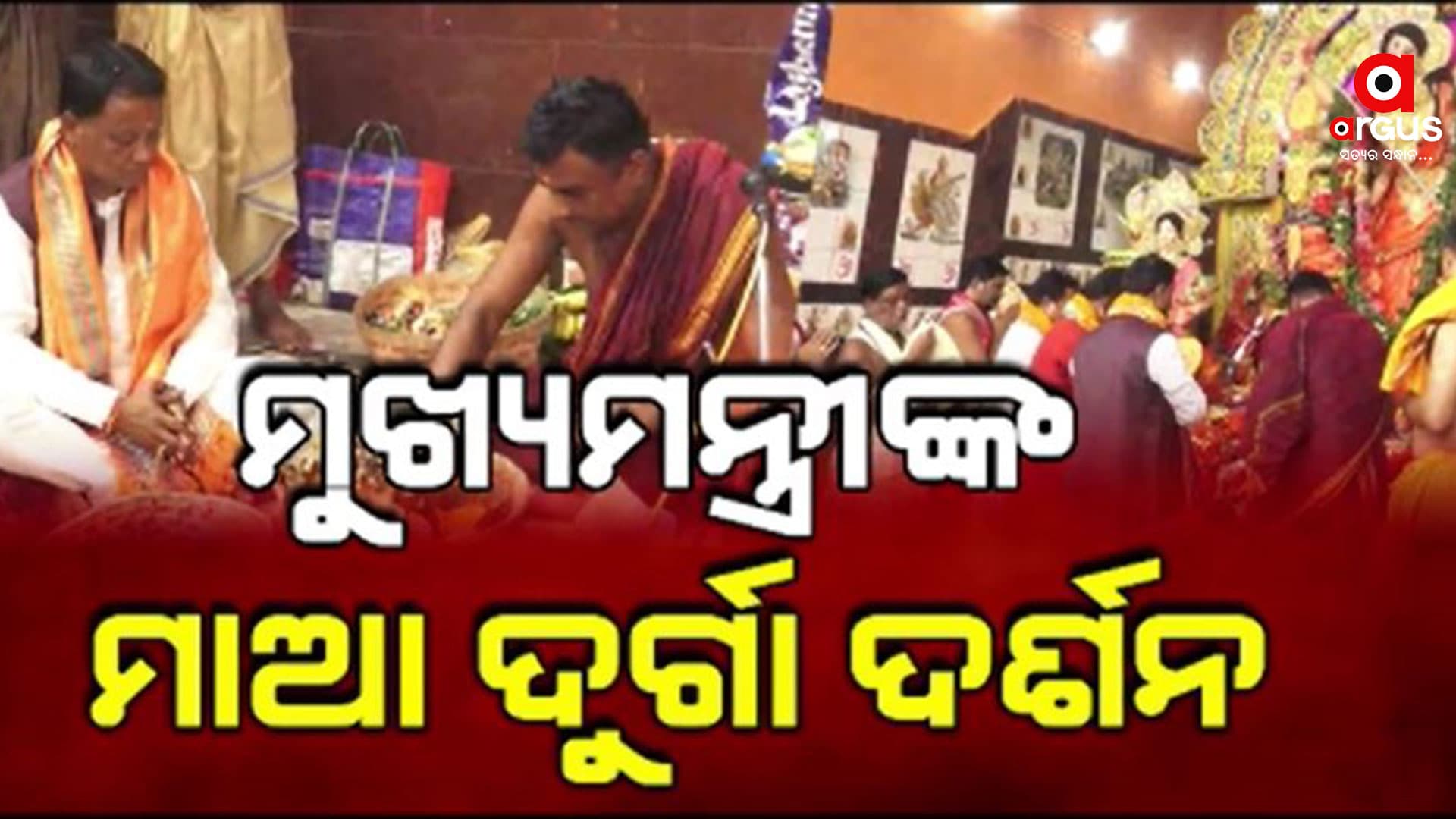 ଦଶହରା ଅବସରରେ ମୁଖ୍ୟମନ୍ତ୍ରୀଙ୍କ ନିଜ ଗ୍ରାମକୁ ଗସ୍ତ