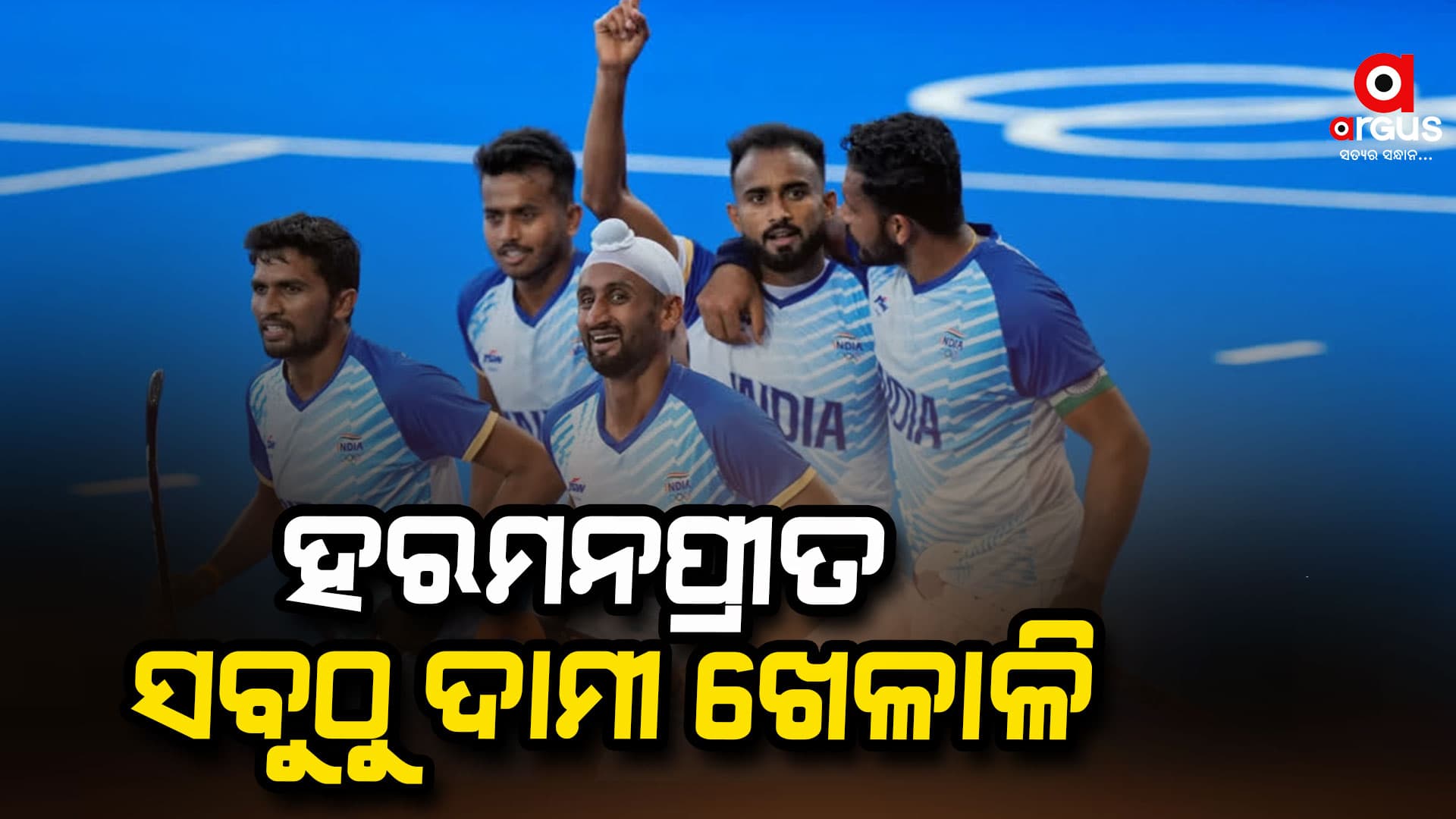 ହକି ଇଣ୍ଡିଆ ଲିଗ୍ ନିଲାମୀ ୨୦୨୪: ହରମନପ୍ରୀତ ସିଂହଙ୍କୁ ୭୮ ଲକ୍ଷରେ କିଣିଲା ସୁରମା ହକି କ୍ଲବ