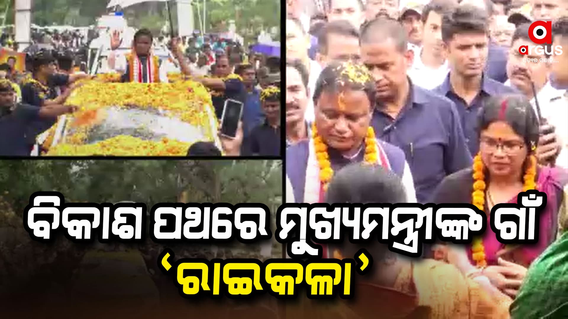 ୪ ମାସ ପୂର୍ବର ଅଖ୍ୟାତ ପଲ୍ଲୀ ଏବେ ଏକ ବିଖ୍ୟାତ ଗାଁ