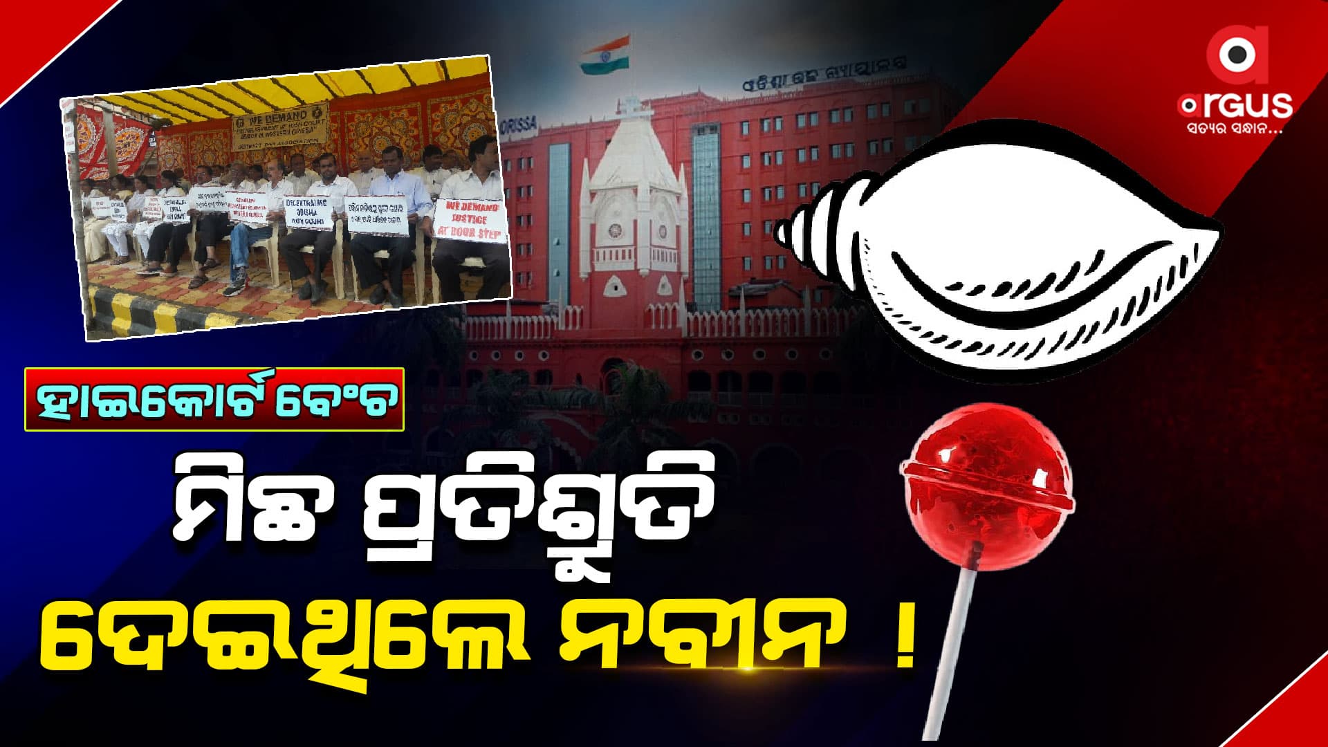 ପଶ୍ଚିମ ଓଡ଼ିଶାକୁ ସାବତ ପୁଅ ଭାବନ୍ତି କି ନବୀନ ?