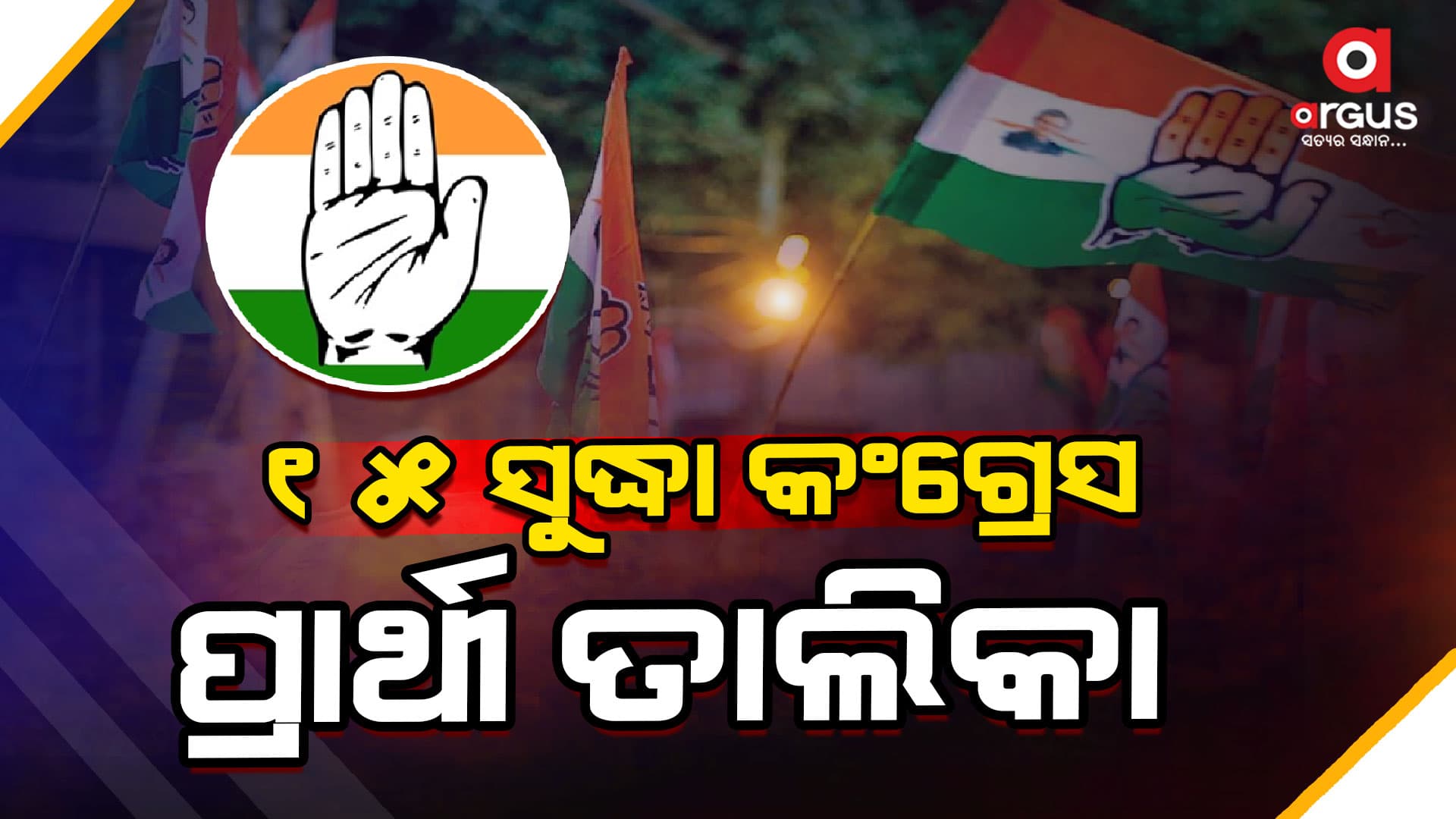 ସ୍କ୍ରୋଲ କରନ୍ତୁ, ପୂରା ଦିନର ଅପଡେଟ୍ ଖବର ପାଆନ୍ତୁ