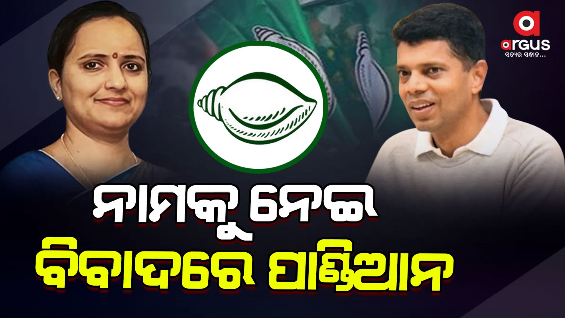 ସତ କହୁଛି କିଏ ? ବିଜେଡି ନେତା ନା ସରକାରୀ ଦସ୍ତାବିଜ ?