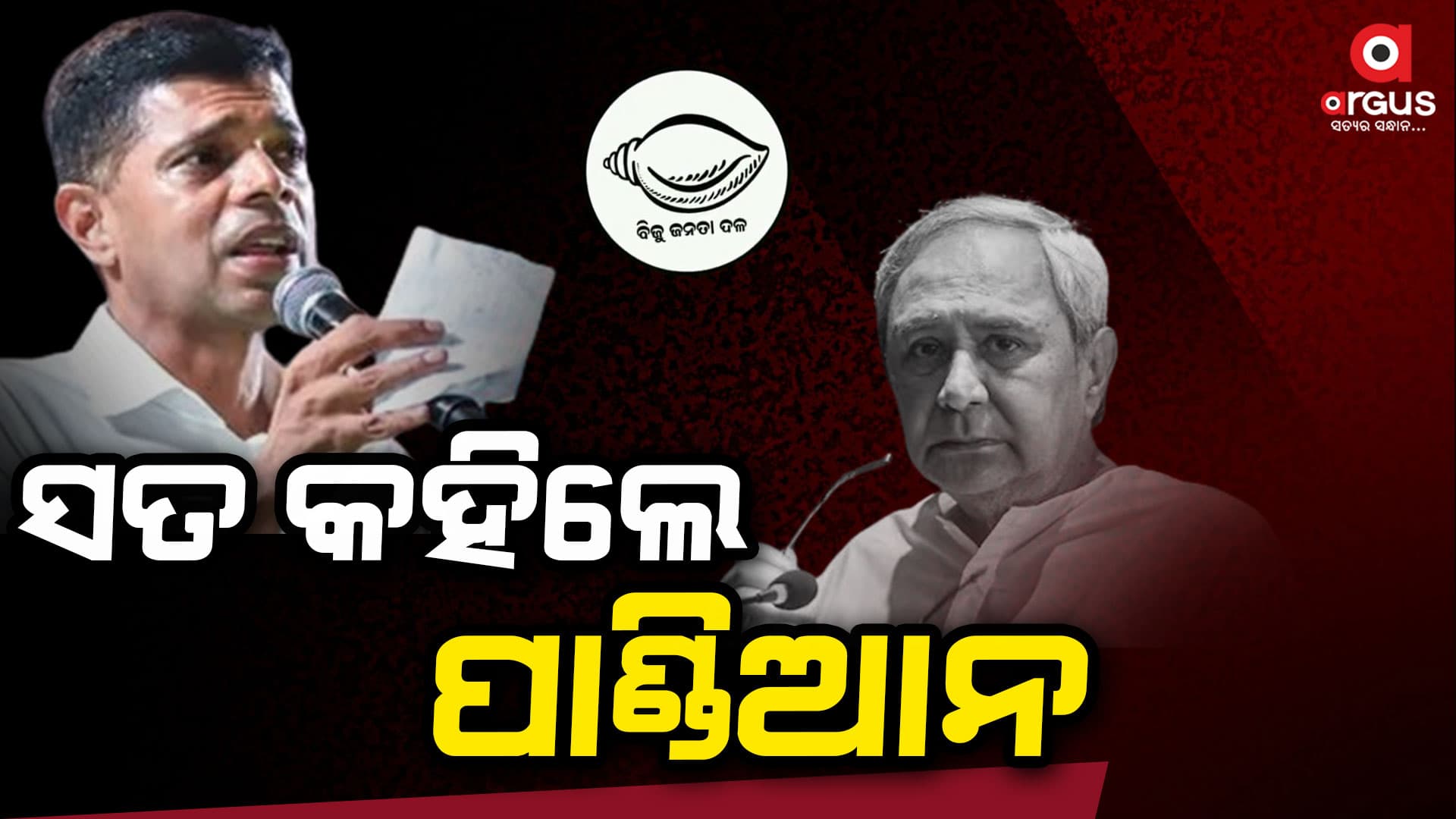 ପାଣ୍ଡିଆନ କହିଲେ ସେ ହିଁ ନବୀନଙ୍କ ଉତ୍ତରାଧିକାରୀ !