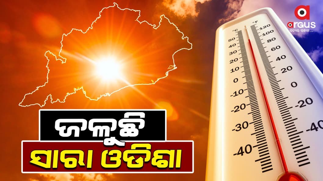 ସକାଳ ୮ଟା ୩୦ ସୁଦ୍ଧା ରେକର୍ଡ କଲା ତାପମାତ୍ରା
