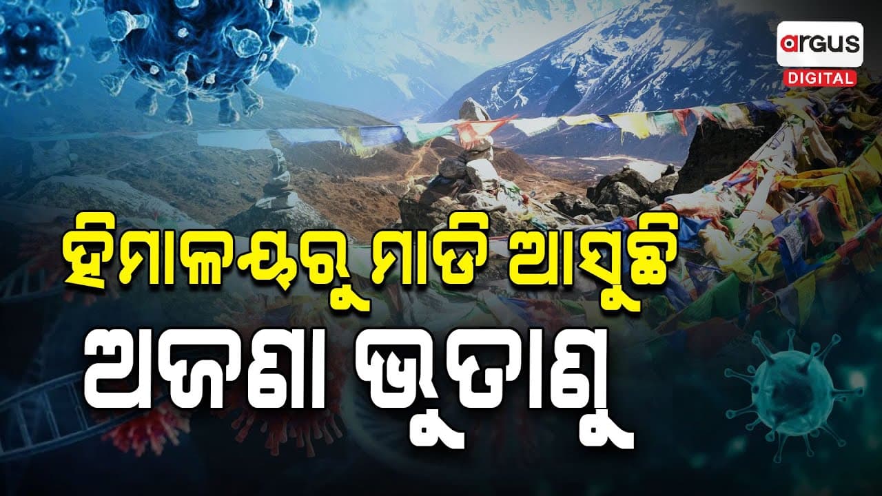 ହିମାଳୟରେ ୧୭୦୦ ପ୍ରଜାତିର ଭୂତାଣୁ ଠାବ