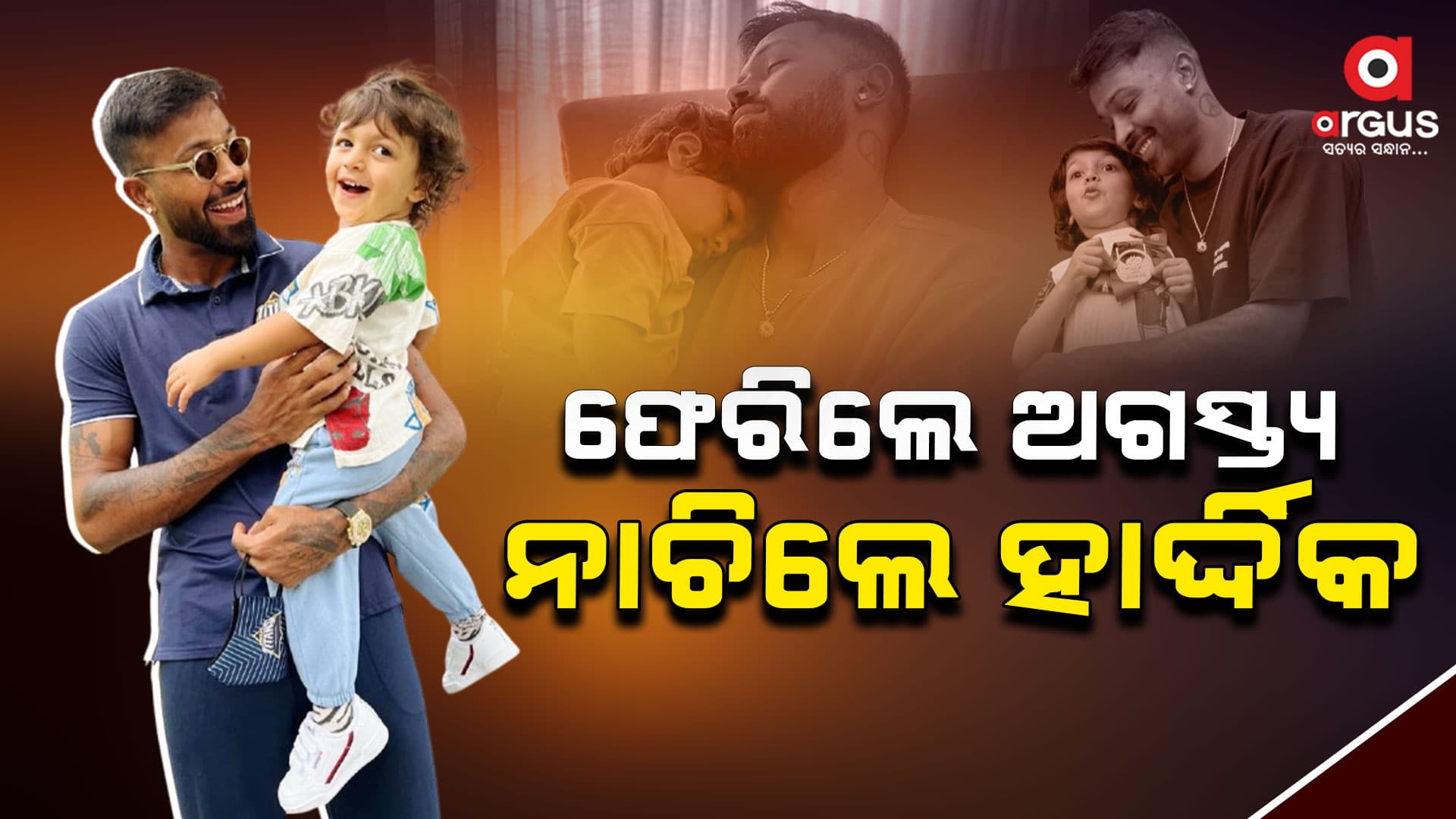 ପାଣ୍ଡ୍ୟାଙ୍କ ପାଖକୁ ଫେରିଲା ଅଗସ୍ତ୍ୟ